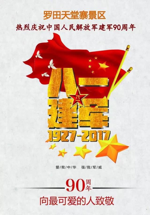 庆祝建军90周年 手绘“八一”难忘瞬间
